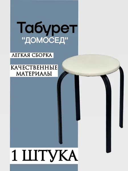 Табурет, 1 шт.