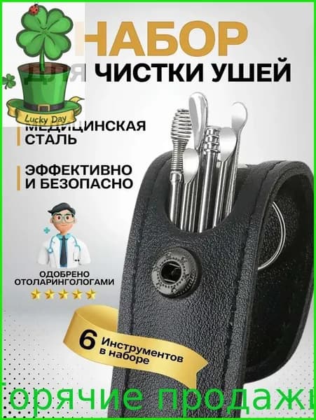 Инструмент для чистки ушей и носа, 6 шт.