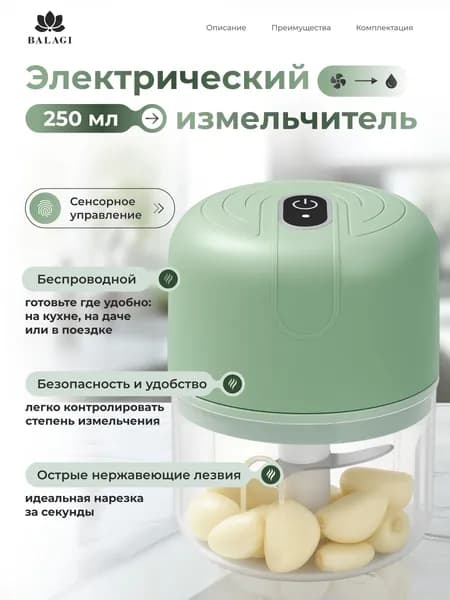 Измельчитель кухонный электрический