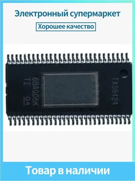 1 шт TAS6424QDKQRQ1 TAS6424 HSSOP-56 Товары в наличии (1 шт)
