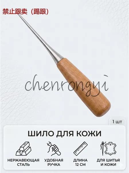 шило из нержавеющей стали