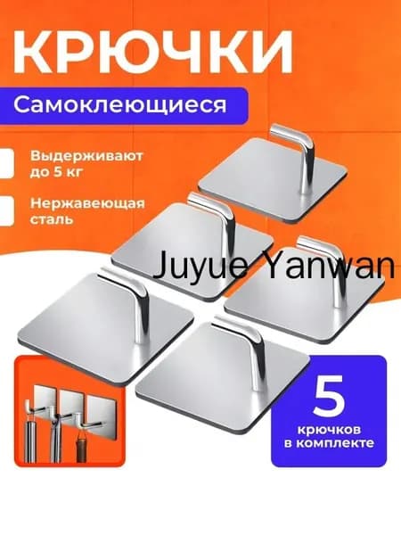крючки самоклеющиеся, 5 шт