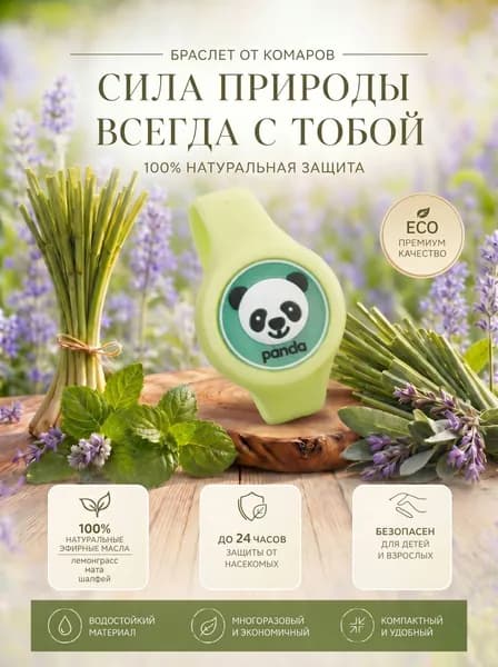 Браслет от комаров с подсветкой