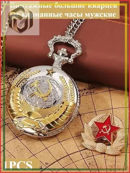 Винтажные большие кварцевые карманные часы