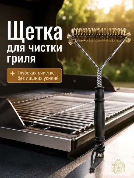 Щётка-скребок для гриля с металлической щетиной