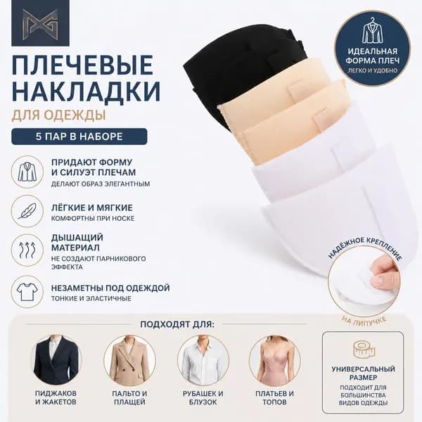 Набор из 6 поролоновых накладок на плечи для одежды, разноцветные, съемные вставки