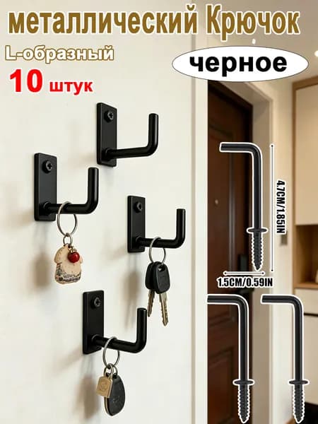 L-образный мебельный настенный крючок, металлический,Черный/серебристый