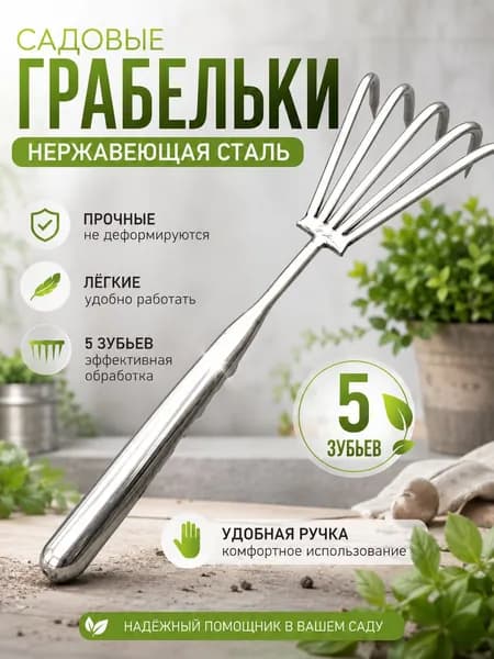 Кустодер , Веерные, Нержавеющая сталь, 10 см