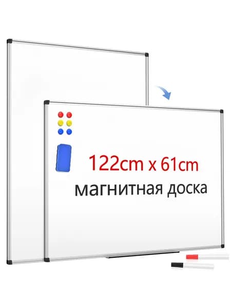 Доска магнитная маркерная на стену, для рисования 122*61cm, комплектуется ластиком, демонтируемой подставкой, подходит для офиса и школы