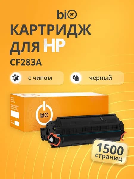 Картридж Bion BCR-CF283A для HP LaserJet Pro M125a/M125r /M125ra/ M125rnw/ M127fn/ M127fw/ M201dw/ M201n/M225dn/ M225dw/ M225rdn Черный, 1500 страниц