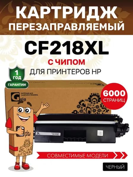 Картридж CF218XL с чипом для HP LaserJet M104 M132, 6000 копий лазерный совместимый GalaPrint