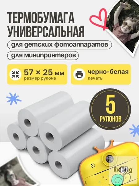 Фотобумага, 5 лист., шт
