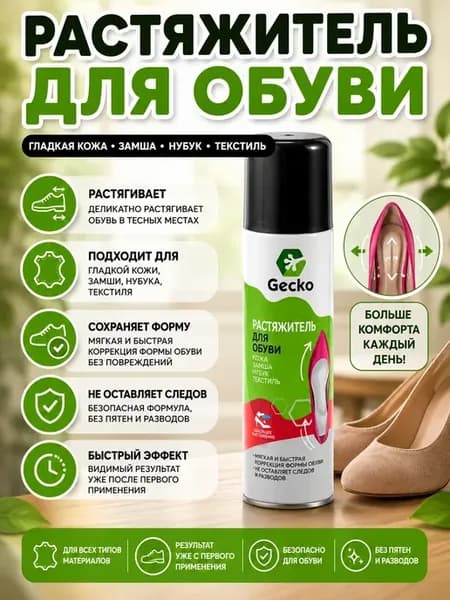 Растяжитель для обуви смягчающий 150мл