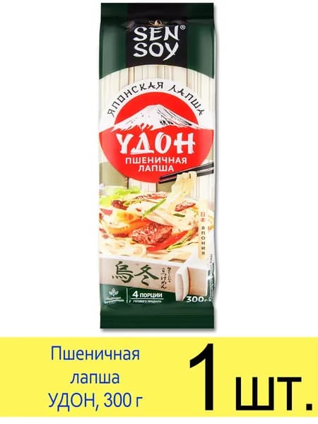 SenSoy лапша пшеничная удон UDON, 300 г, 1 шт.