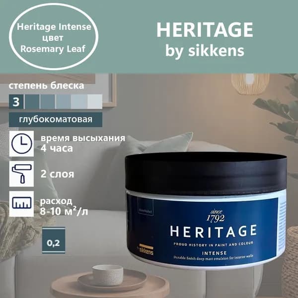 Heritage by Sikkens Колерованная краска Гладкая, Водная, Глубокоматовое покрытие, 0.2 л, 0.3 кг, зеленый
