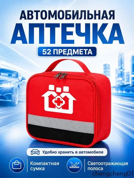 Автомобильная аптечка 2026 пластиковый кейс