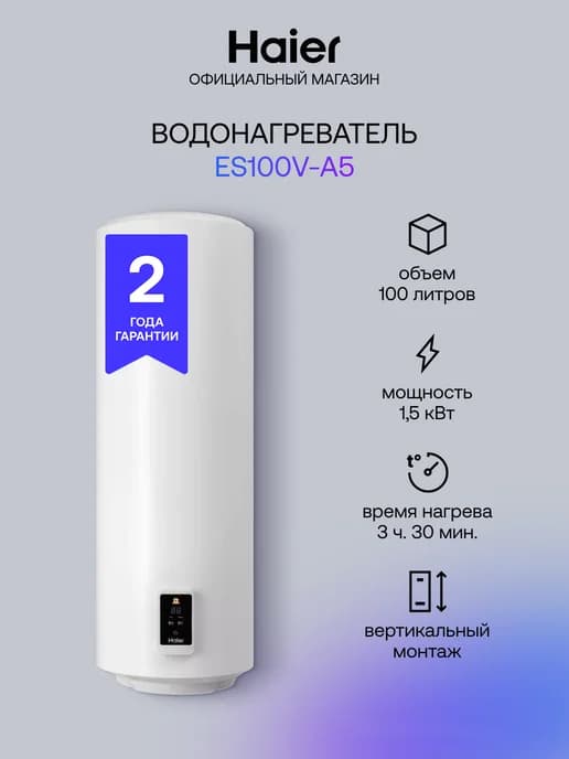 Водонагреватель бойлер 100 л, 1,5 кВт ES100V-A5