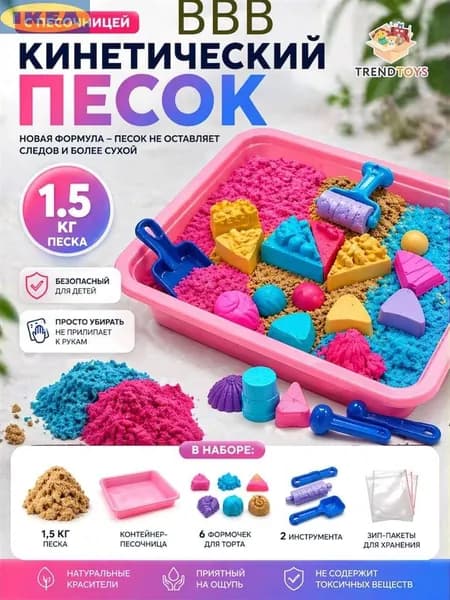 Кинетический песок с песочницей / Игровой набор для детей от 3х лет/ Разноцветный песок с формочками для девочек и мальчиков