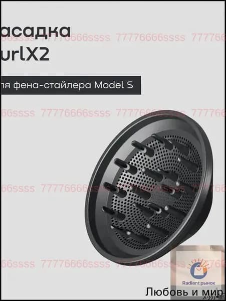Насадка-диффузор CurlX2 для фена-стайлера REMEZ Model S RMB-707, цвет серый