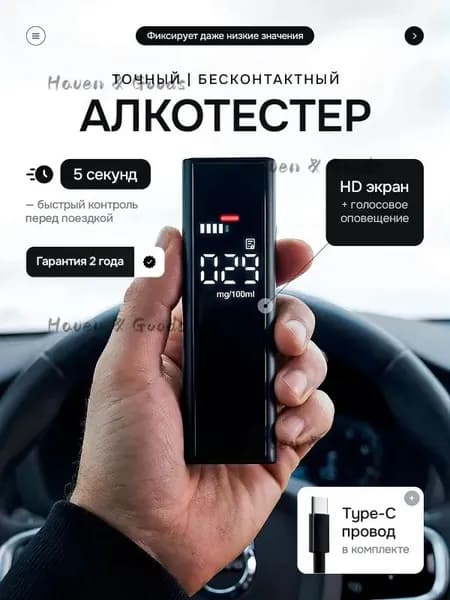 Аксессуары для алкотестера, измерение: 5 сек., погрешность 0.01%, 1 шт.