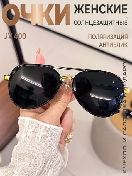 Очки солнцезащитные