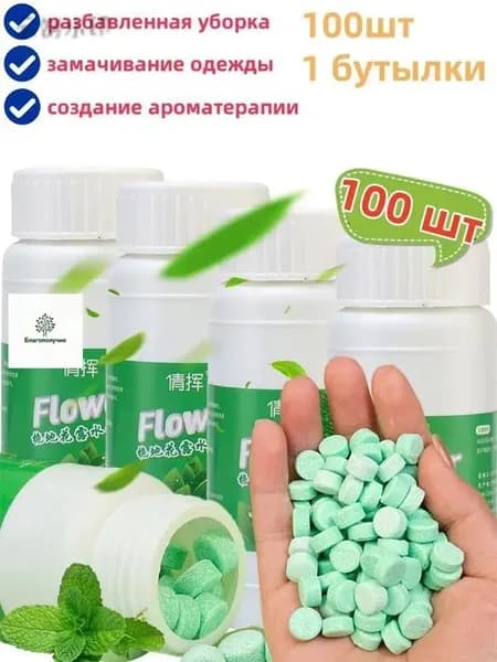 Шипучие таблетки для мытья полов и туалетов2