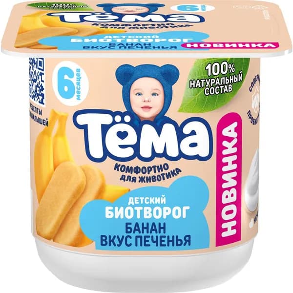 Биотворог детский Тёма Банан вкус Печенья, 4%, 95 г
