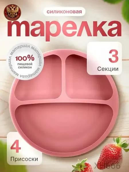 Детская тарелка силиконовая