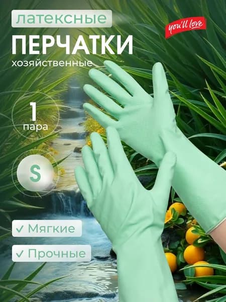 Перчатки для уборки, для мытья посуды, хозяйственные латексные садовые с хлопковым напылением алоэ S