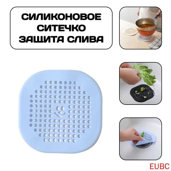 Силиконовое ситечко, сетка для ванны и раковины на присосках, защита слива от засора, вылавливатель волос, голубой