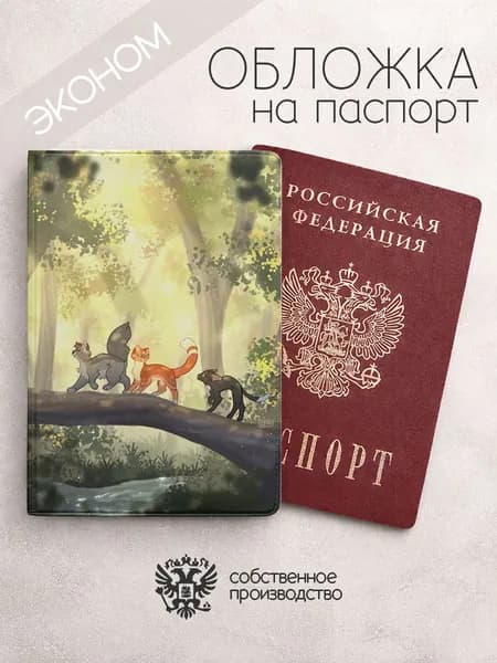 Обложка на паспорт эконом Коты Воители на дереве