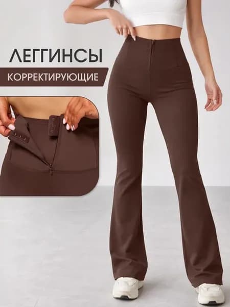 Лосины утягивающие леггинсы клеш