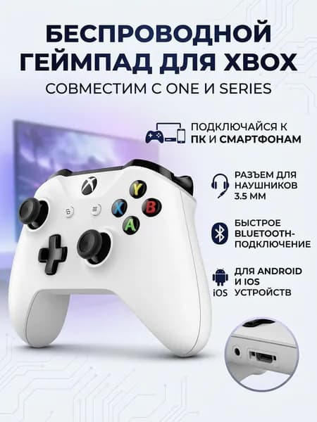 Геймпад беспроводной для Xbox One, Series X/S, с Bluetooth, Robot White, белый (3 ревизия)