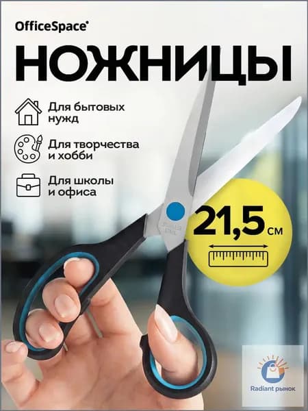 НожницыПортновские 21.5 см, 1 шт.