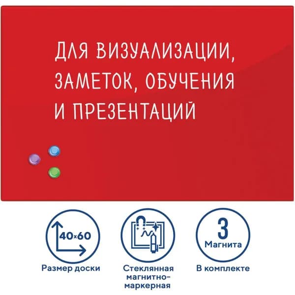 Доска магнитно-маркерная стеклянная для офиса и дома BRAUBERG, 40х60см, 3 магнита, красная 236746-4027