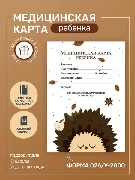 Studio Print Медицинская карта A4, 1 шт., листов: 14