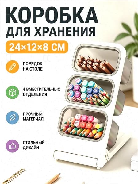 органайзер для канцелярии 24x12x8cm Для хранения и систематизации канцелярских принадлежностей