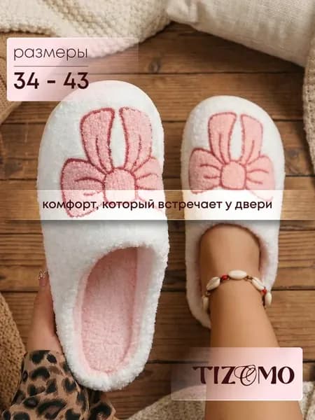 Тапочки домашние закрытые теплые
