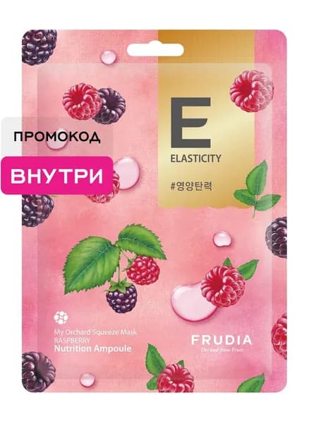 FRUDIA Маска для лица с малиной тонизирующая, 20 мл
