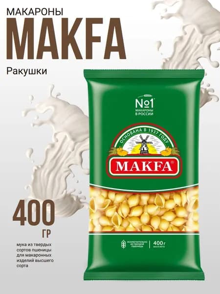 Макароны из твердых сортов пшеницы МАКФА 400г Ракушки гр.А , Макфа