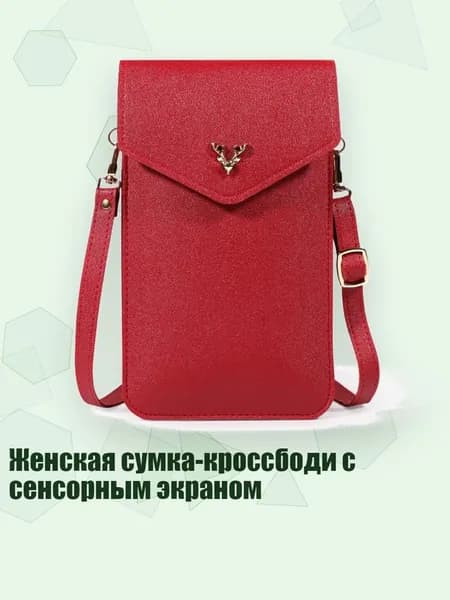 Мобильный телефон, красный