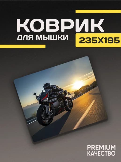 Игровой коврик для мышки маленький с рисунком Мотоцикл