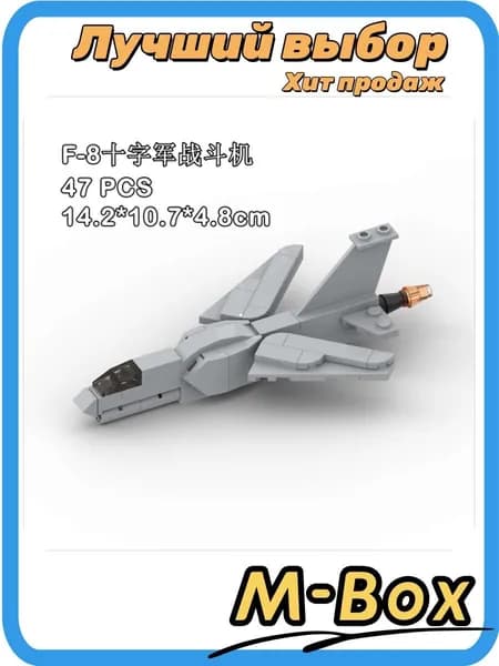 Кубики F-8 Crusader, 17 деталей