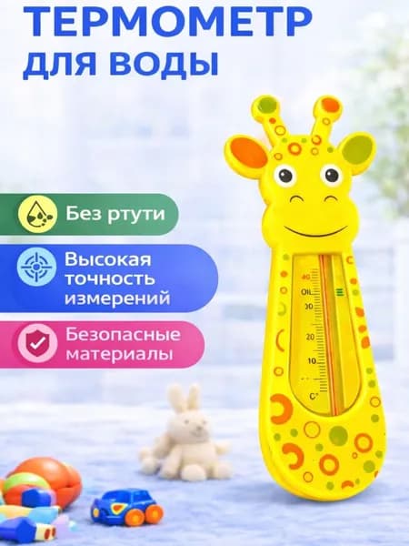 Термометр для воды для новорожденных