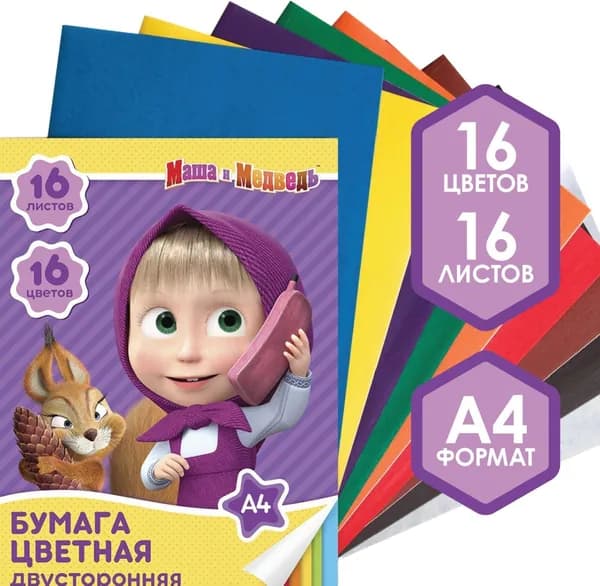 Бумага цветная двусторонняя для детей "Маша и Медведь", формат А4, 16 листов, 16 цветов, набор для поделок, аппликаций и детского творчества