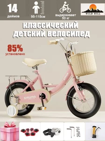 детский велосипед, 2 колеса + 2 опорных колеса , 14 дюймов ,подходят для детей от 3 до 4 ле