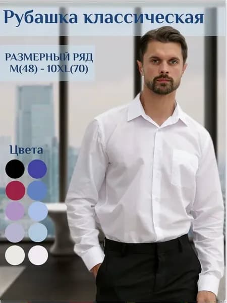 Рубашка однотонная с длинным рукавом