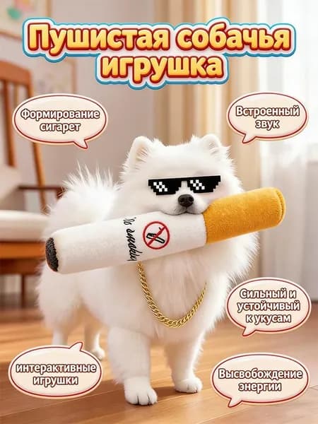 Забавные интерактивные игрушки для домашних животных, плюшевая игрушка-грызушка в форме сигары.