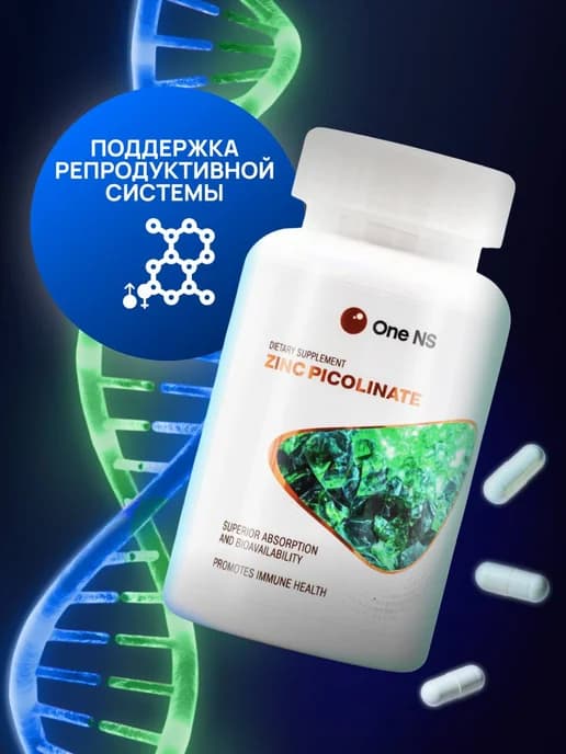 Цинк Пиколинат Витамины 25 мг 60 капсул One NS