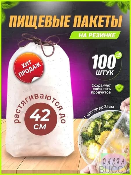Пакет для продуктов, 14-42 см